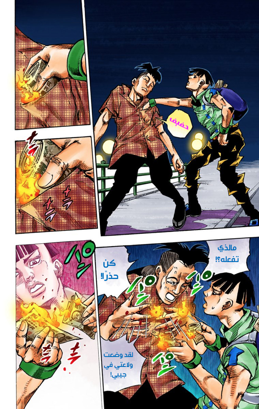 JoJo's Bizarre Adventure Part 8 - JoJolion: Chapter 57 - Page 23