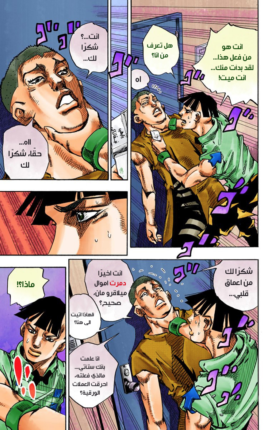 JoJo's Bizarre Adventure Part 8 - JoJolion: Chapter 57 - Page 32