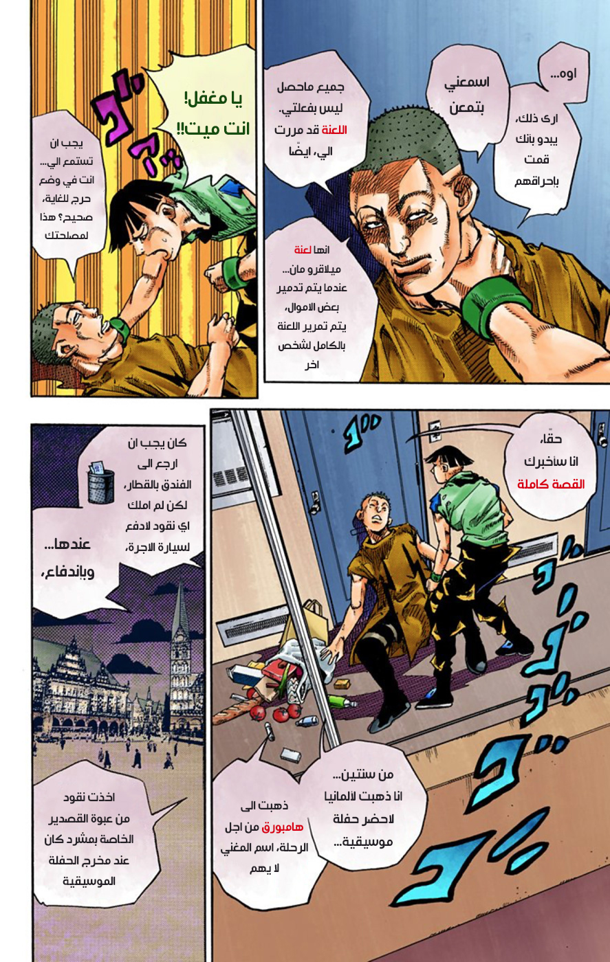 JoJo's Bizarre Adventure Part 8 - JoJolion: Chapter 57 - Page 33