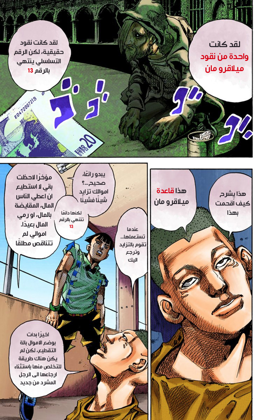 JoJo's Bizarre Adventure Part 8 - JoJolion: Chapter 57 - Page 34