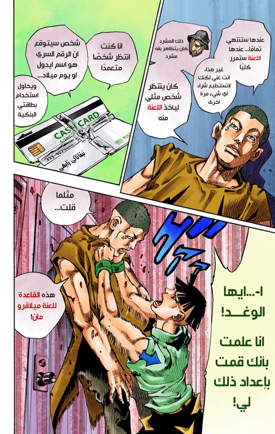 JoJo's Bizarre Adventure Part 8 - JoJolion: Chapter 57 - Page 35