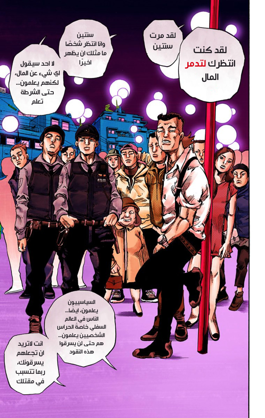 JoJo's Bizarre Adventure Part 8 - JoJolion: Chapter 57 - Page 36