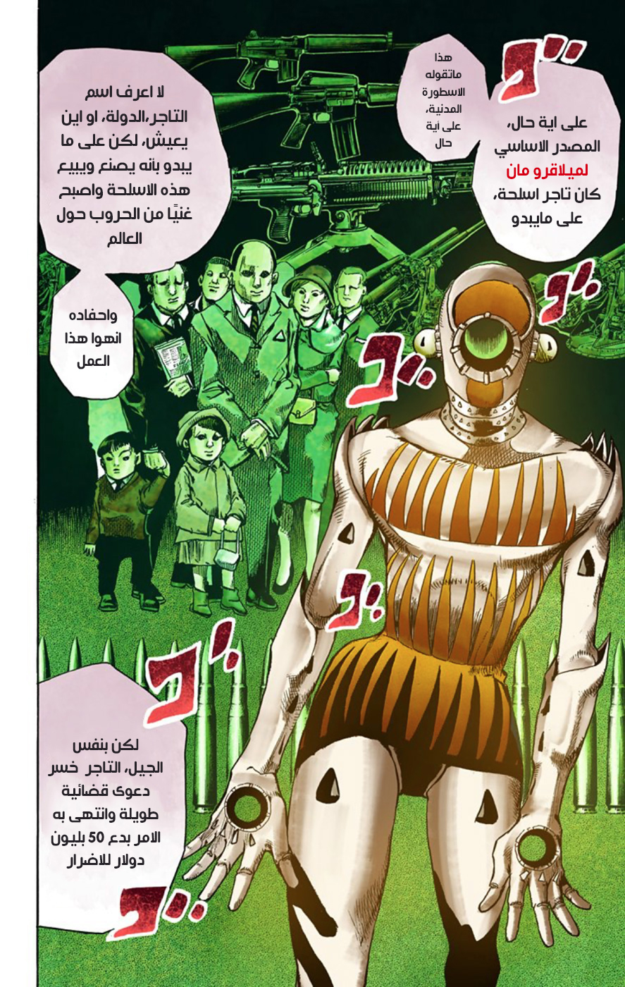 JoJo's Bizarre Adventure Part 8 - JoJolion: Chapter 57 - Page 37