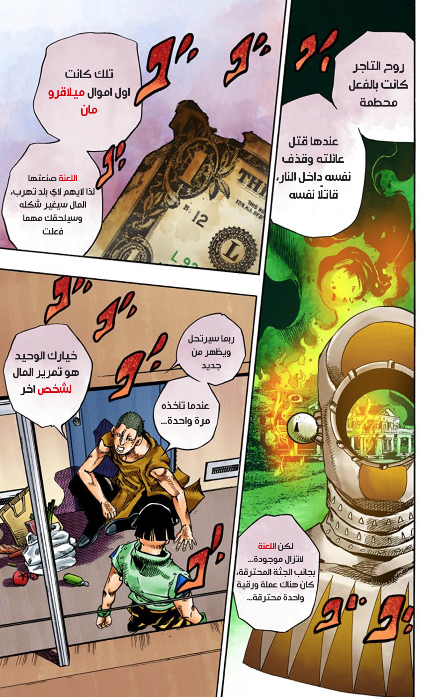 JoJo's Bizarre Adventure Part 8 - JoJolion: Chapter 57 - Page 38