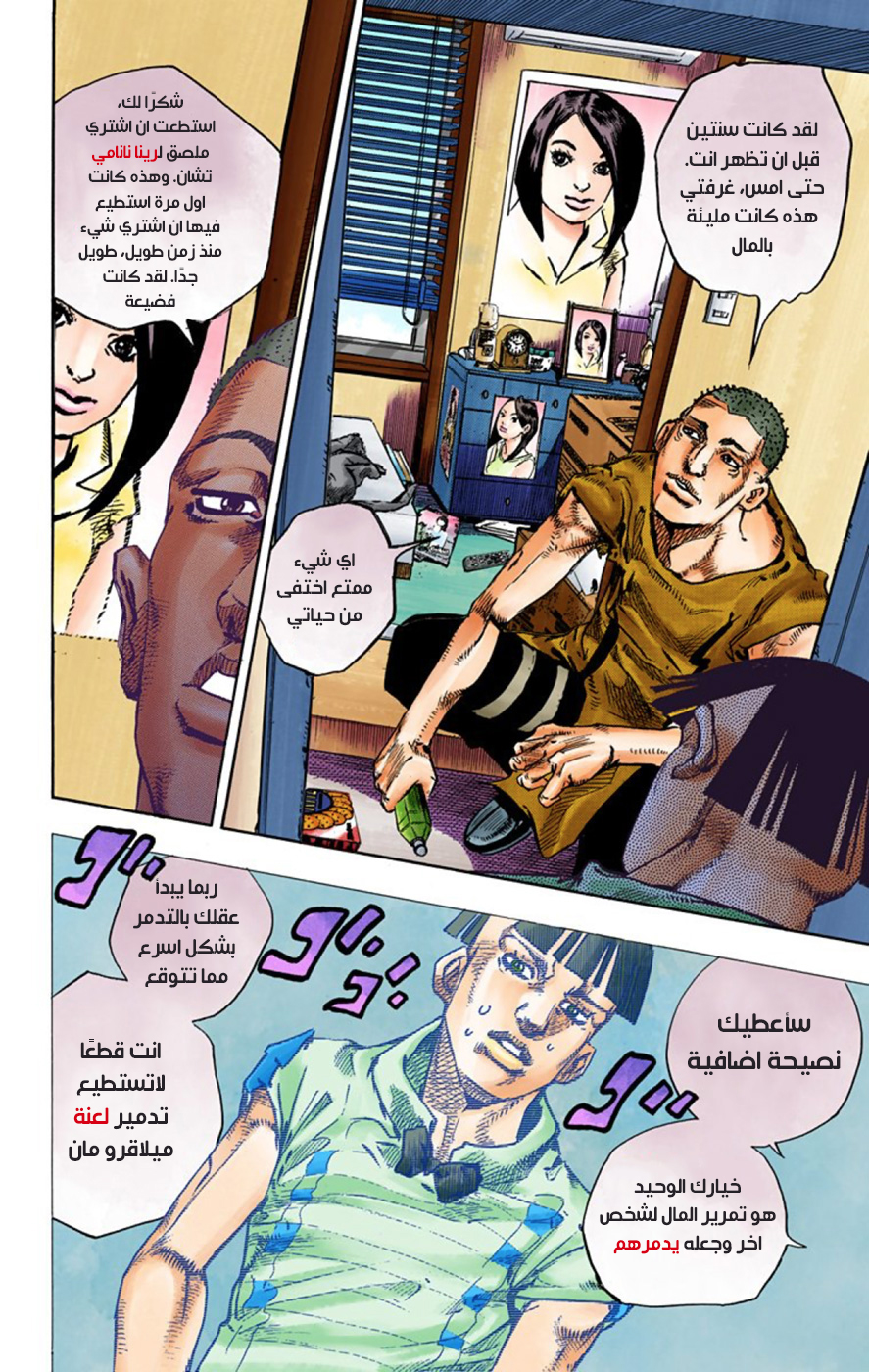 JoJo's Bizarre Adventure Part 8 - JoJolion: Chapter 57 - Page 39