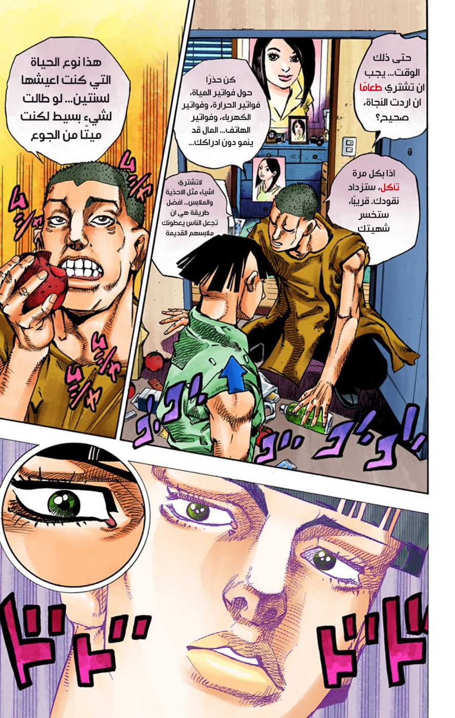 JoJo's Bizarre Adventure Part 8 - JoJolion: Chapter 57 - Page 40