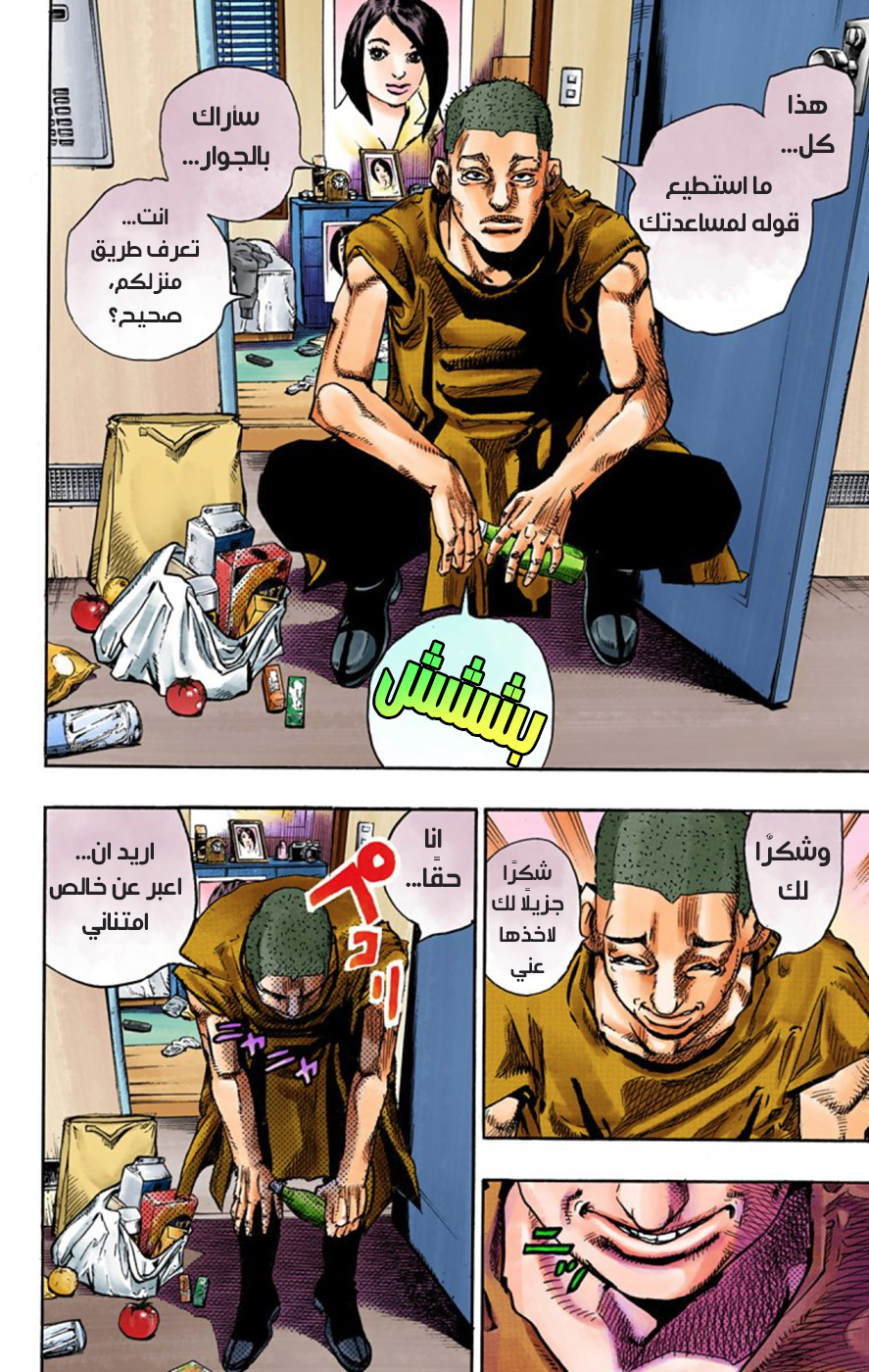 JoJo's Bizarre Adventure Part 8 - JoJolion: Chapter 57 - Page 41