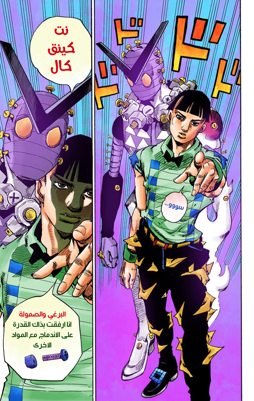 JoJo's Bizarre Adventure Part 8 - JoJolion: Chapter 57 - Page 42