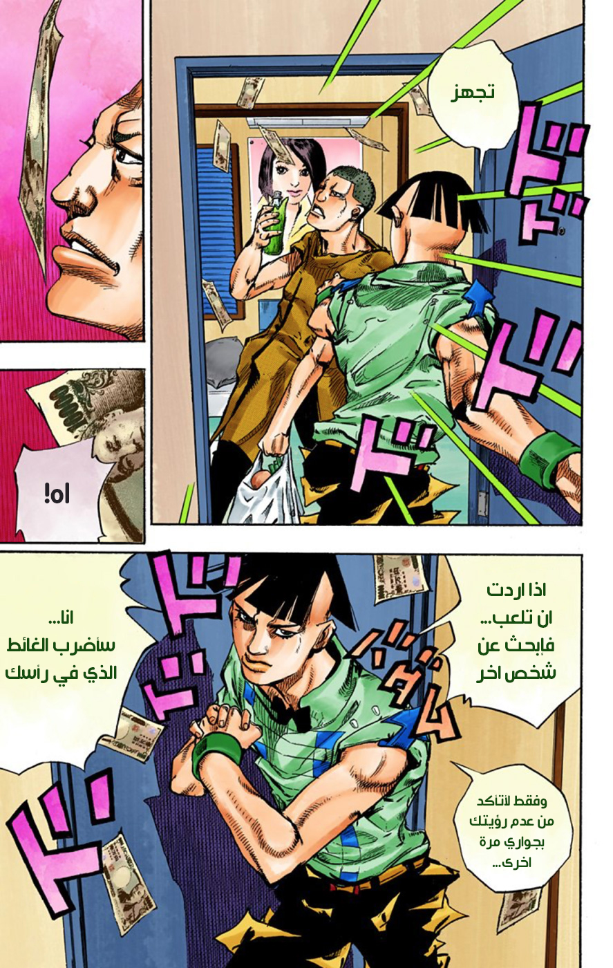 JoJo's Bizarre Adventure Part 8 - JoJolion: Chapter 57 - Page 44