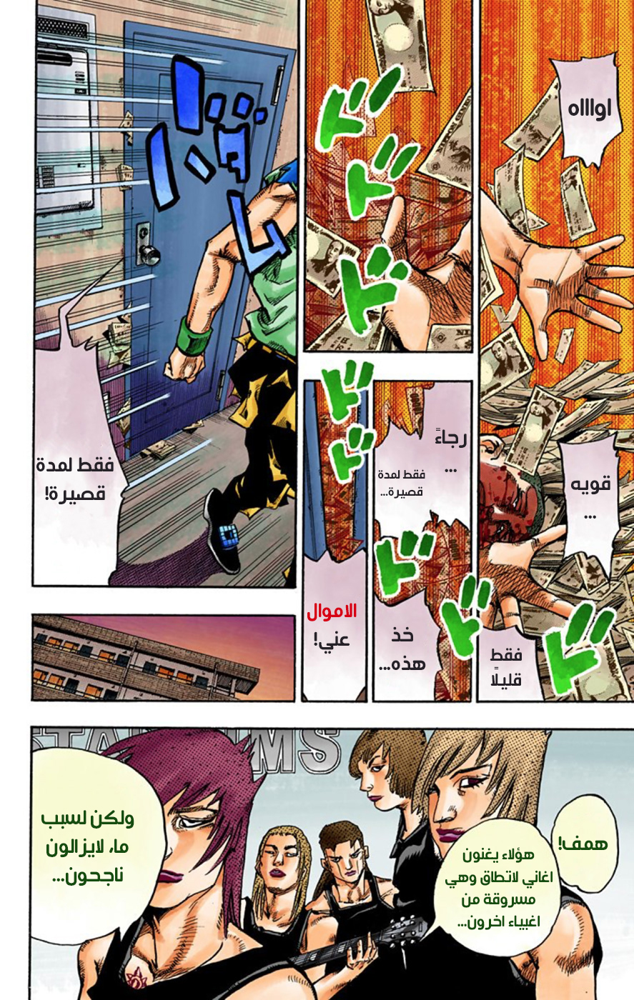 JoJo's Bizarre Adventure Part 8 - JoJolion: Chapter 57 - Page 45
