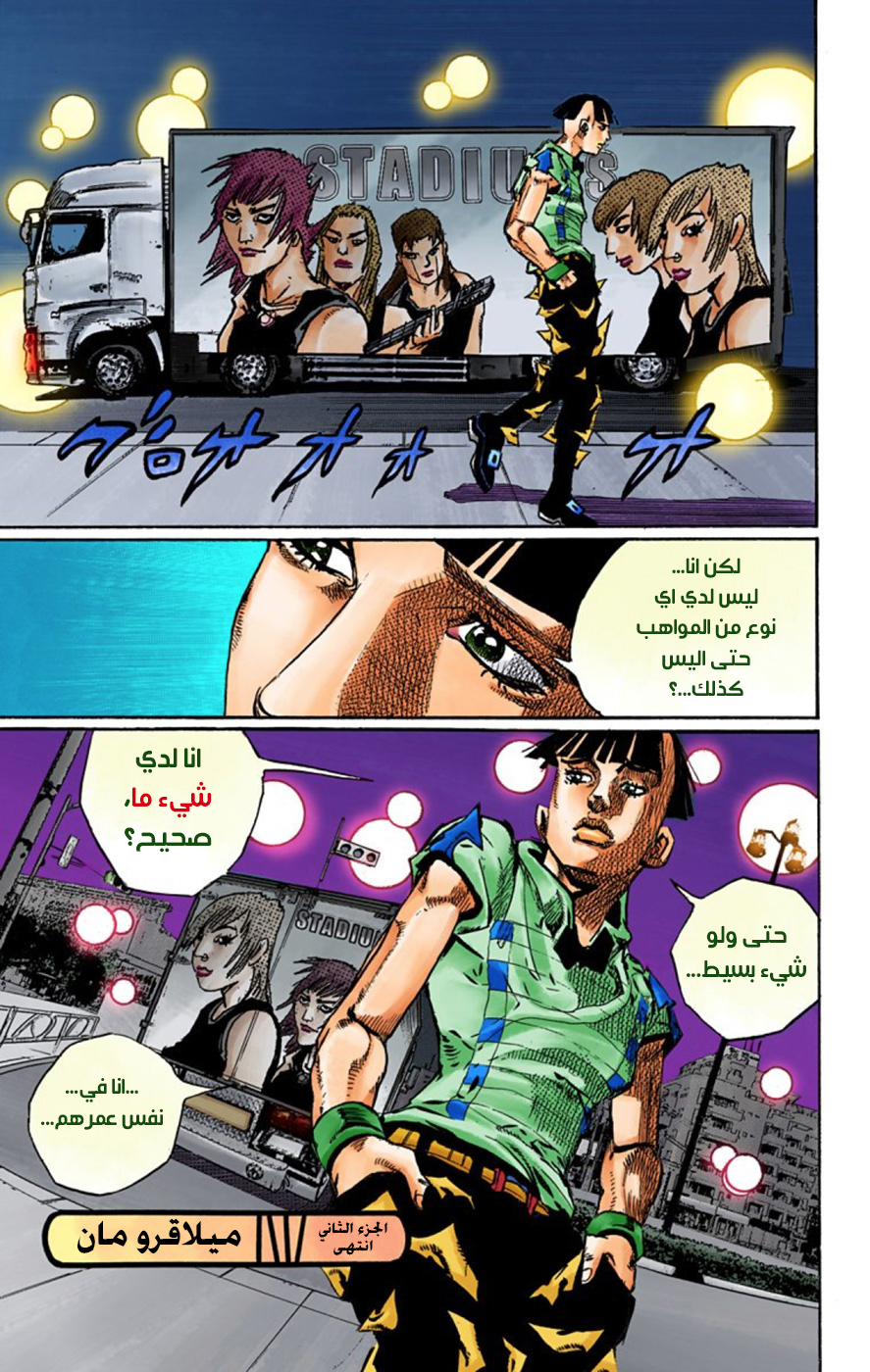 JoJo's Bizarre Adventure Part 8 - JoJolion: Chapter 57 - Page 46