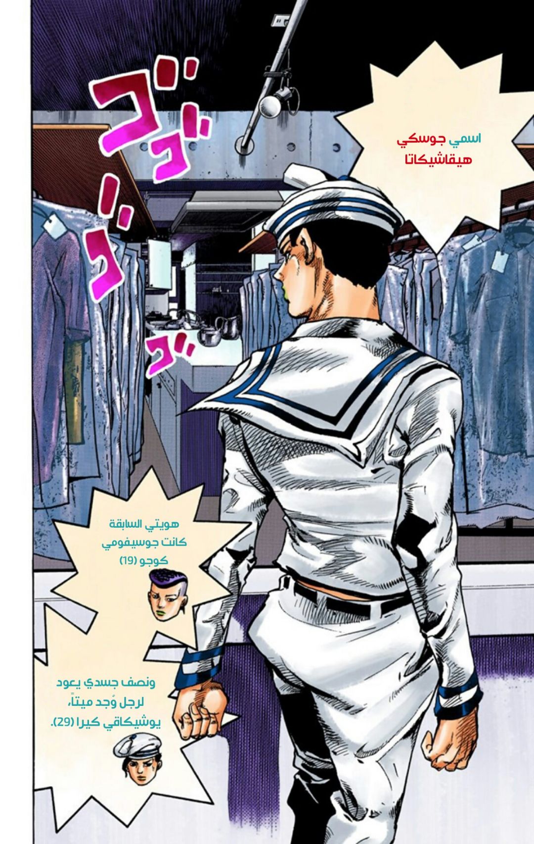 JoJo's Bizarre Adventure Part 8 - JoJolion: Chapter 58 - Page 3