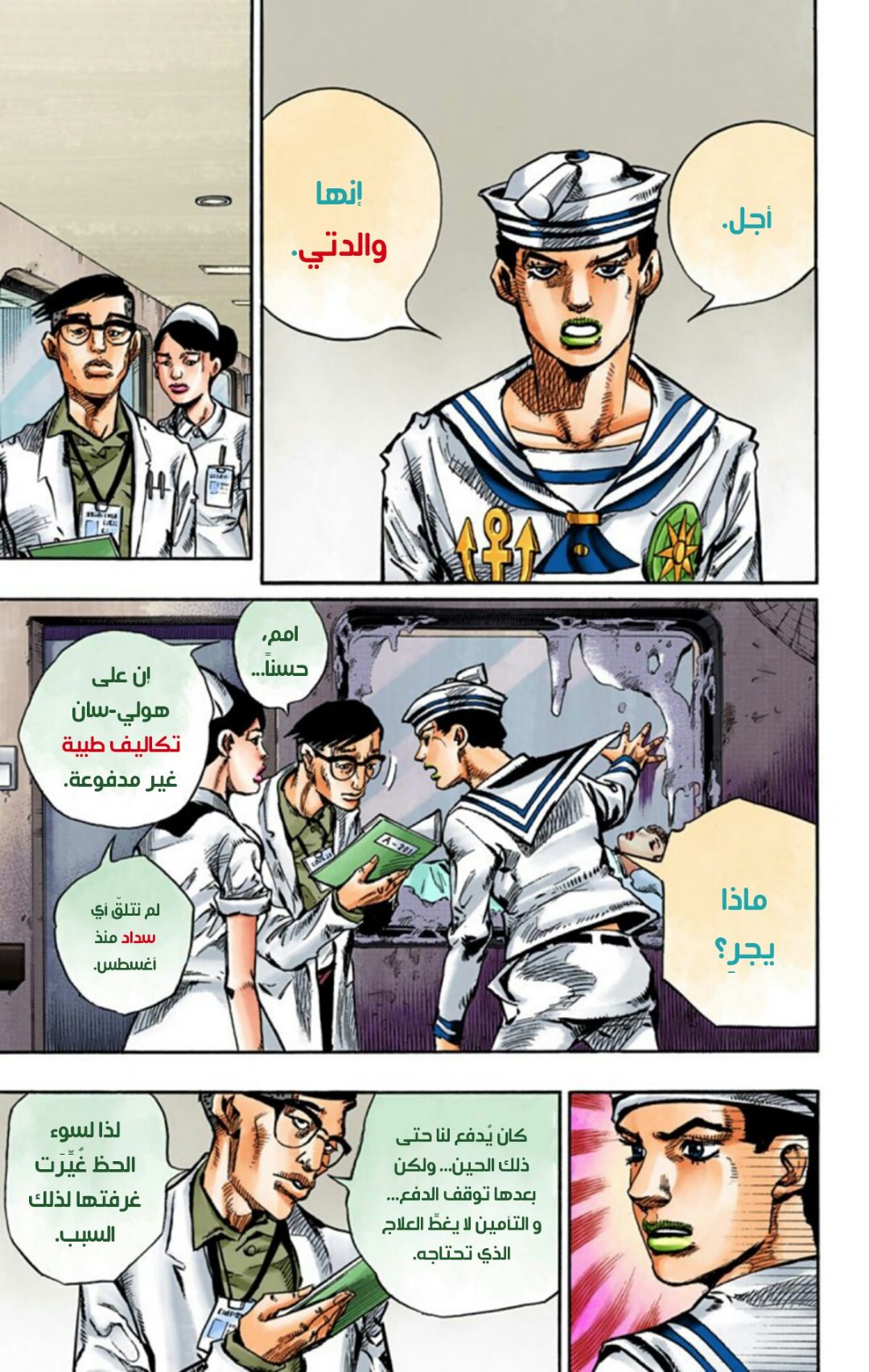 JoJo's Bizarre Adventure Part 8 - JoJolion: Chapter 58 - Page 10