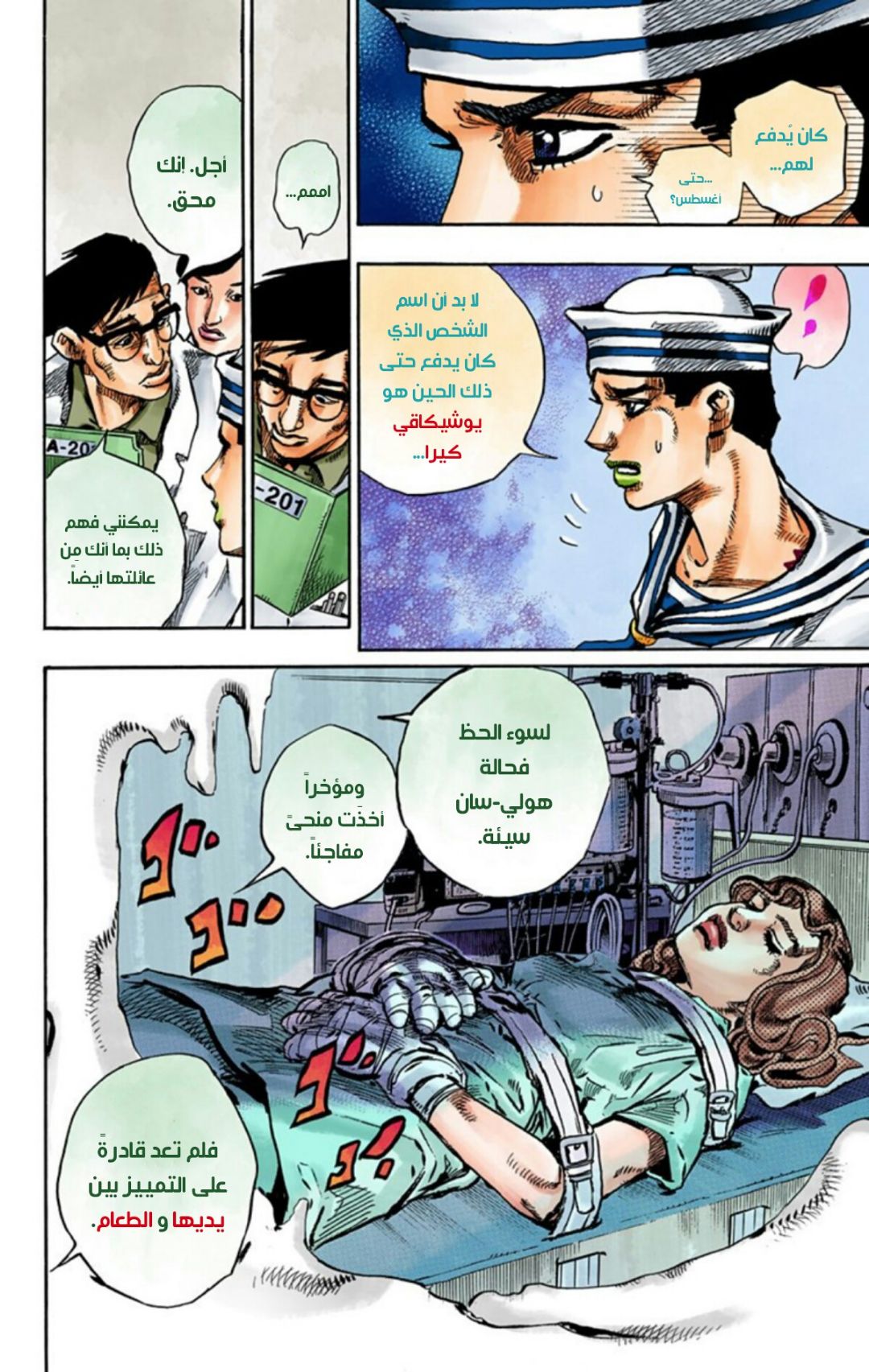 JoJo's Bizarre Adventure Part 8 - JoJolion: Chapter 58 - Page 11