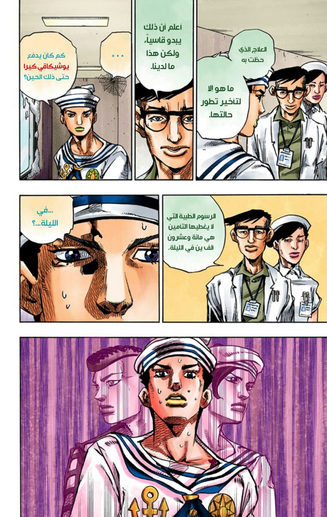 JoJo's Bizarre Adventure Part 8 - JoJolion: Chapter 58 - Page 13