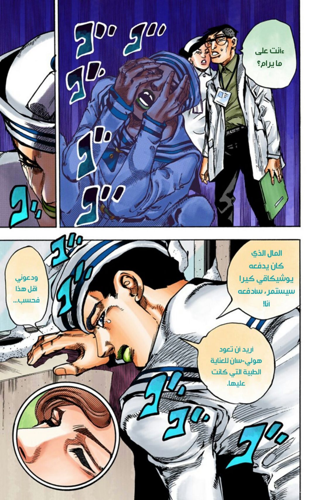 JoJo's Bizarre Adventure Part 8 - JoJolion: Chapter 58 - Page 16