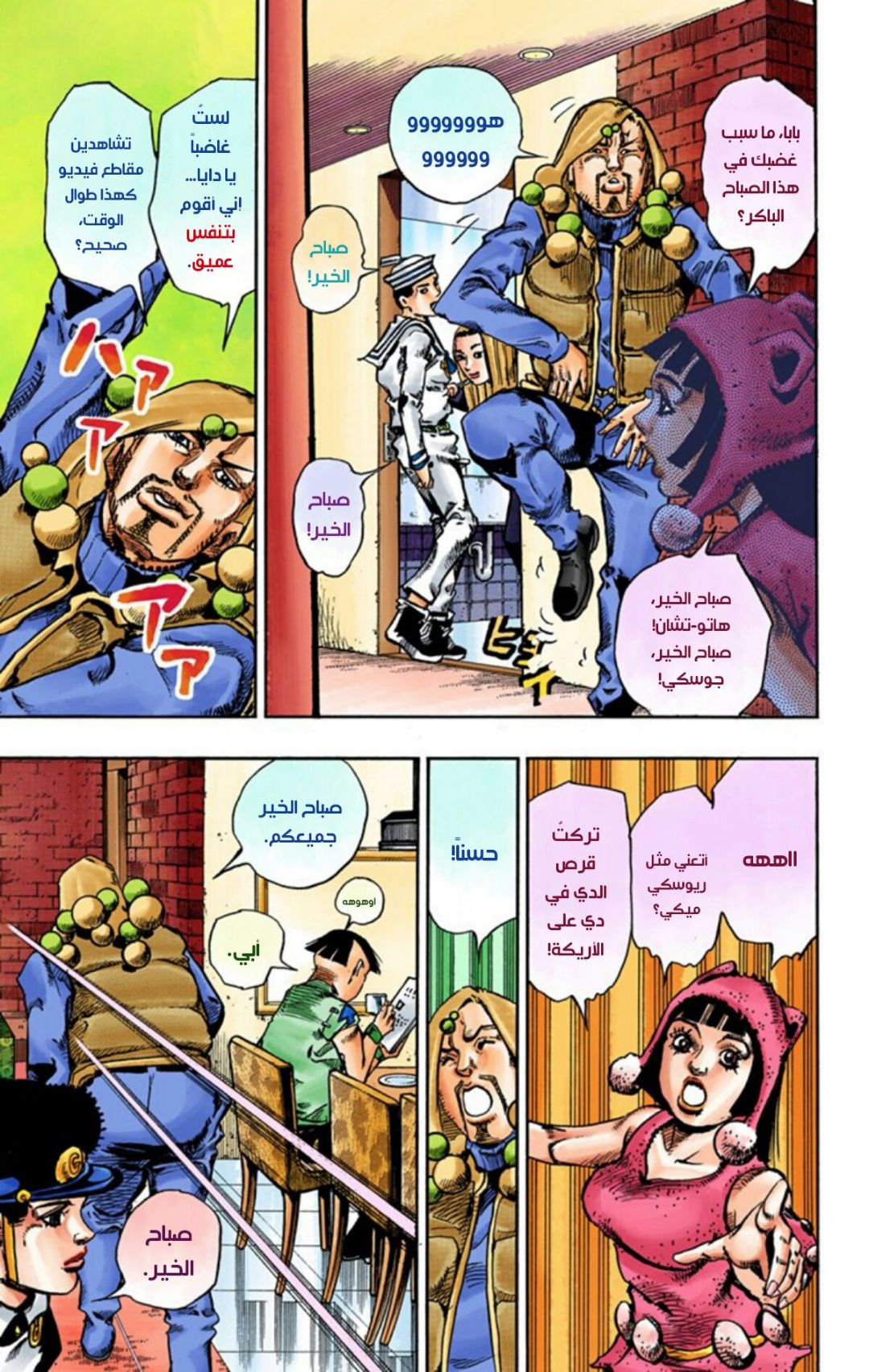 JoJo's Bizarre Adventure Part 8 - JoJolion: Chapter 58 - Page 20