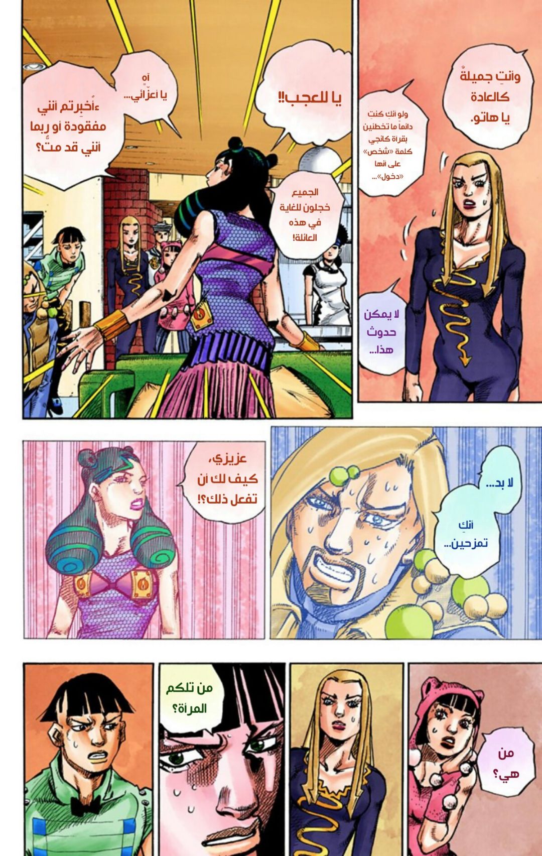 JoJo's Bizarre Adventure Part 8 - JoJolion: Chapter 58 - Page 27