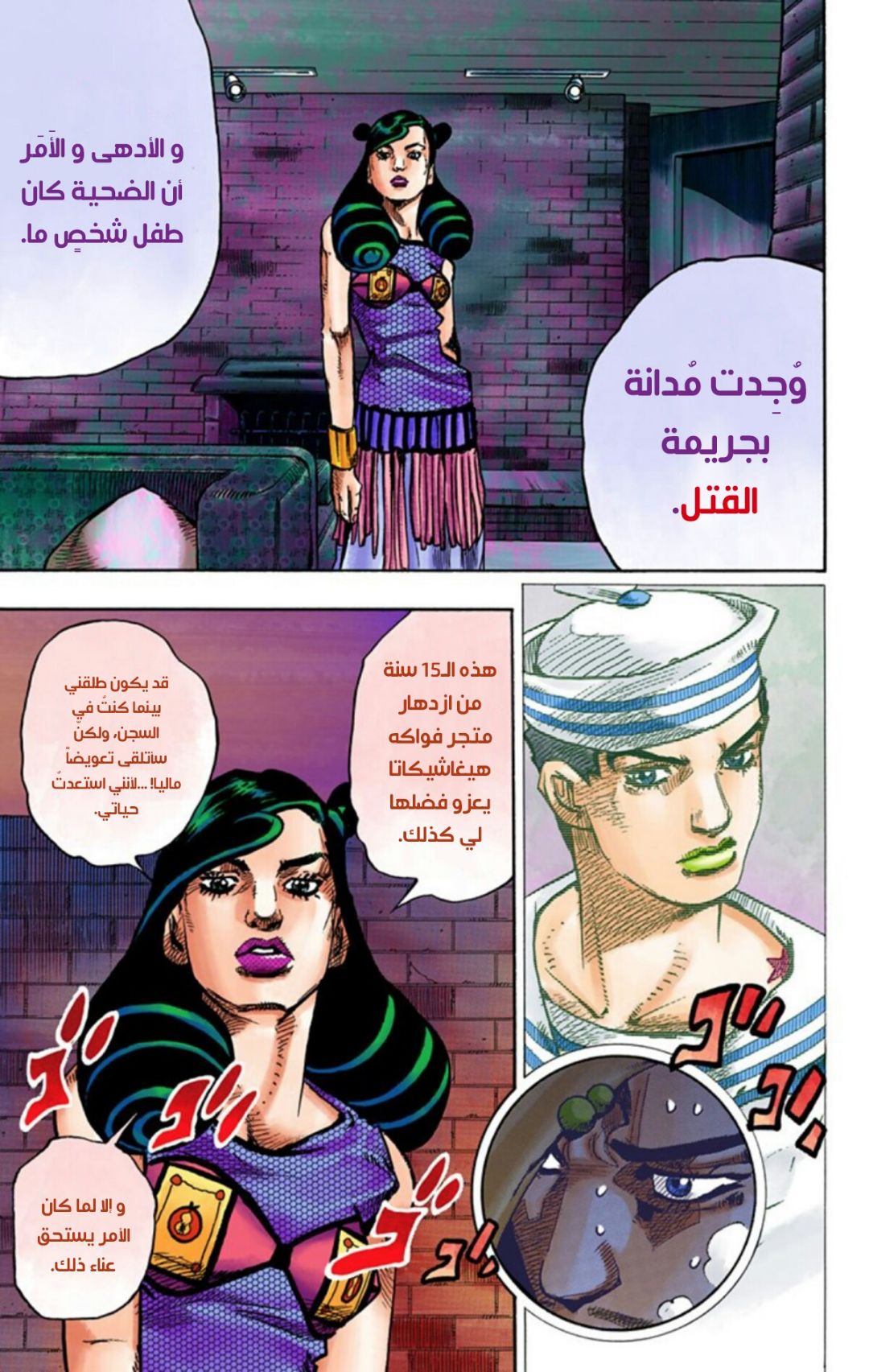 JoJo's Bizarre Adventure Part 8 - JoJolion: Chapter 58 - Page 32