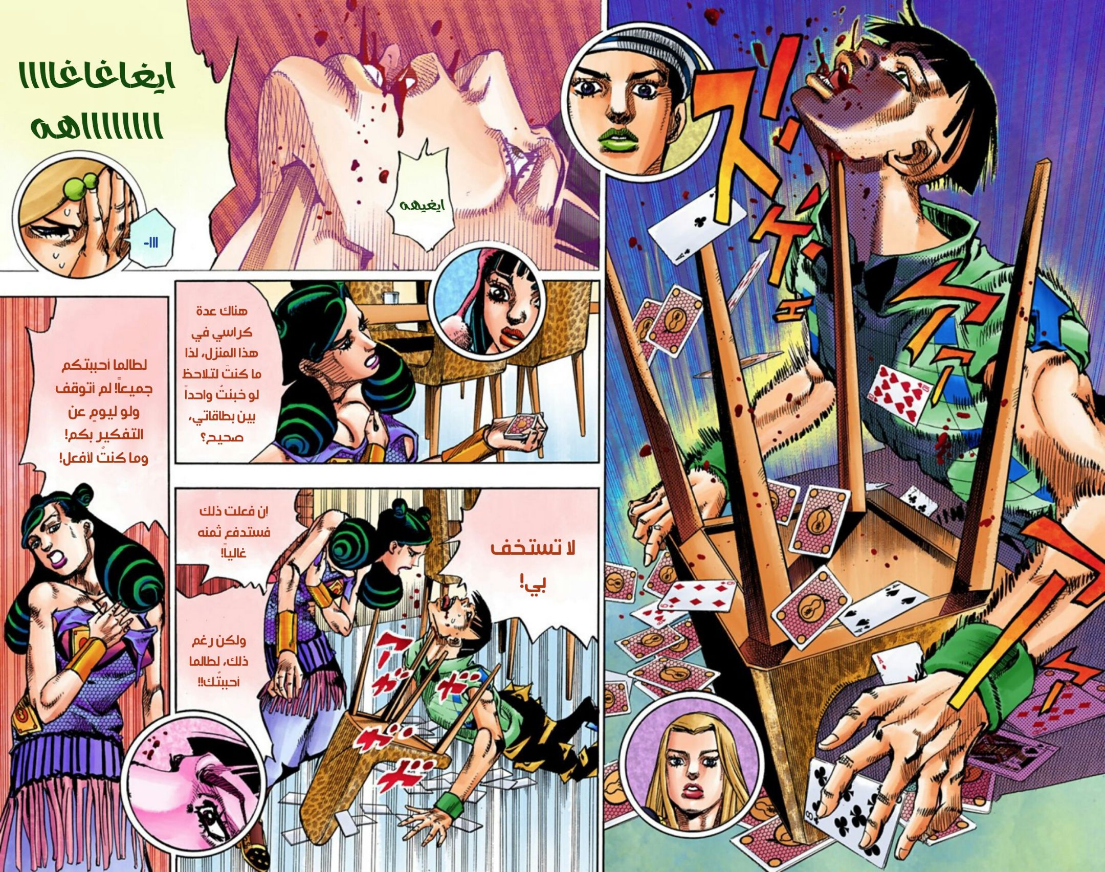 JoJo's Bizarre Adventure Part 8 - JoJolion: Chapter 58 - Page 39