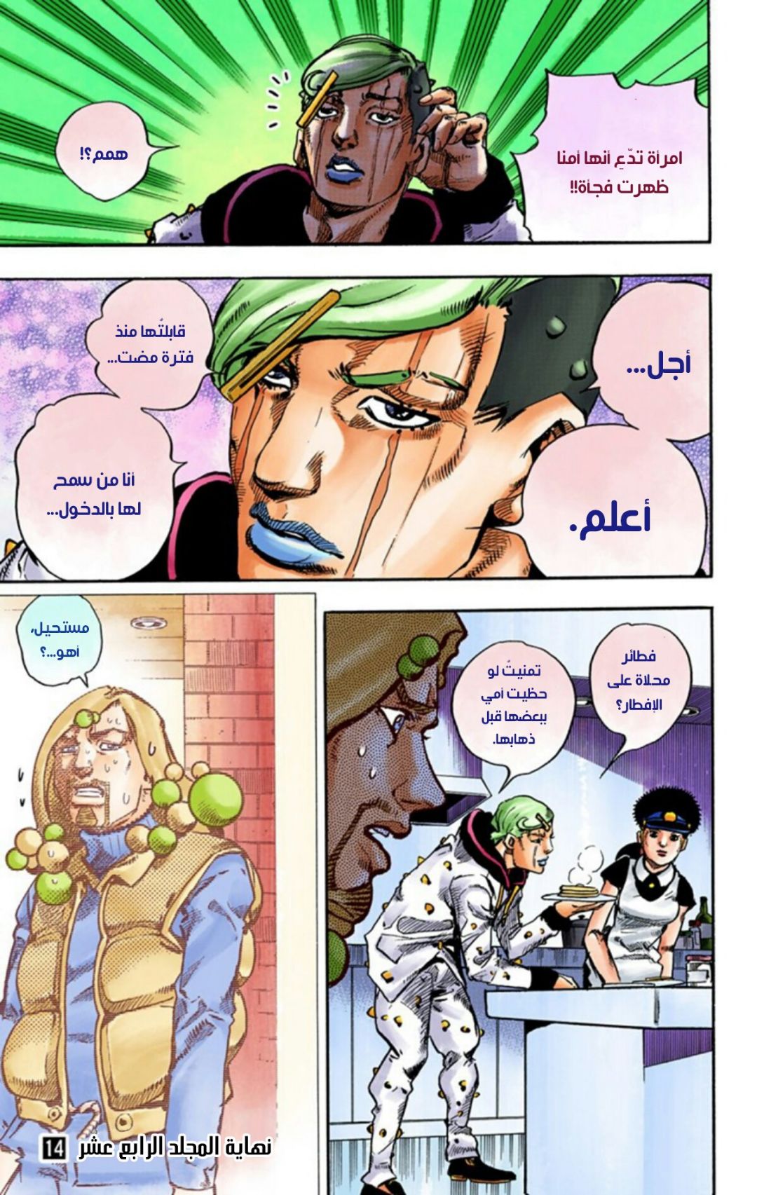 JoJo's Bizarre Adventure Part 8 - JoJolion: Chapter 58 - Page 41