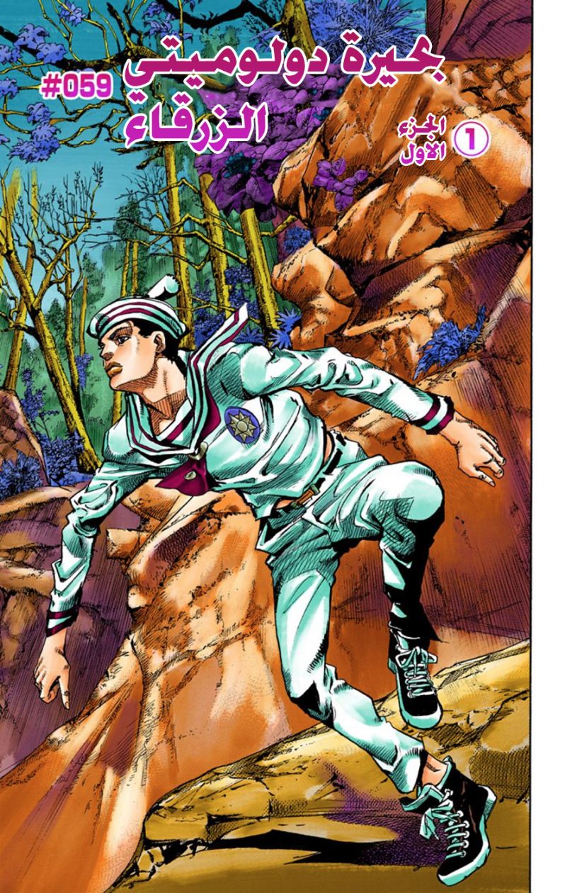 JoJo's Bizarre Adventure Part 8 - JoJolion: Chapter 59 - Page 7