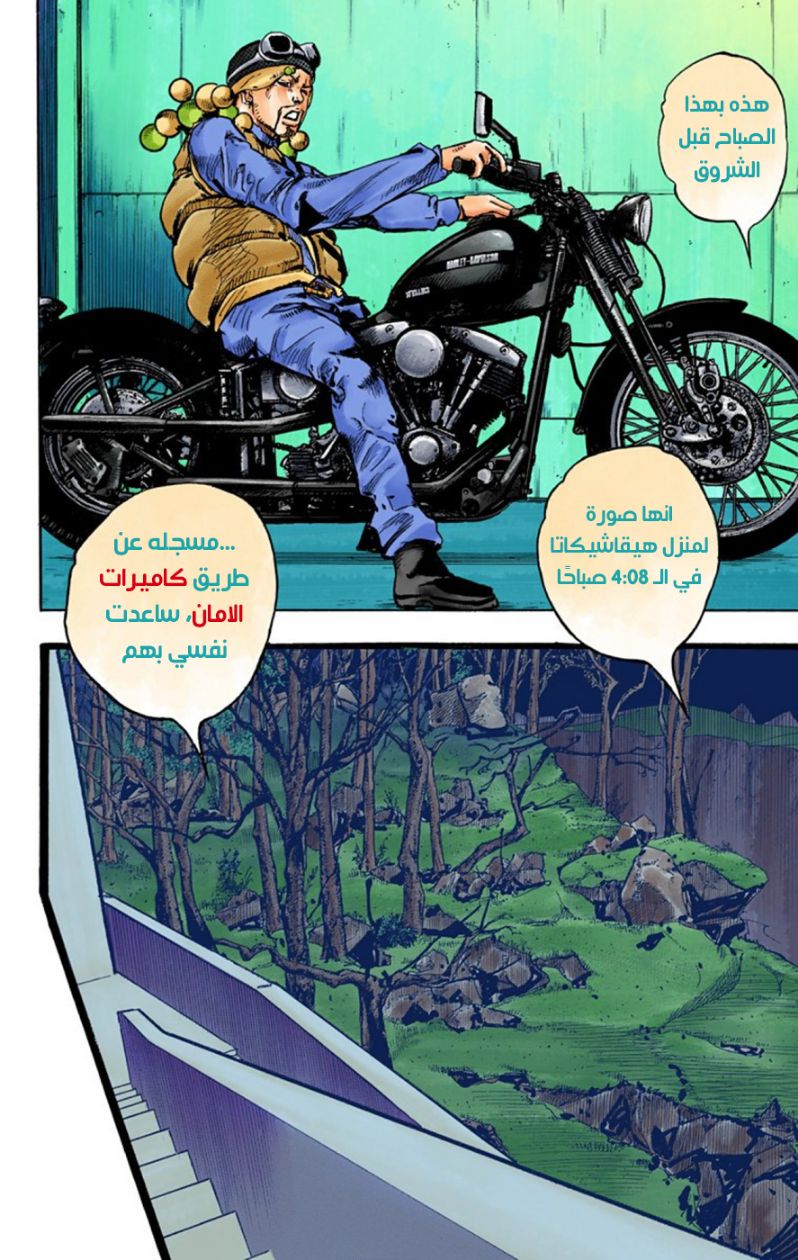JoJo's Bizarre Adventure Part 8 - JoJolion: Chapter 59 - Page 10