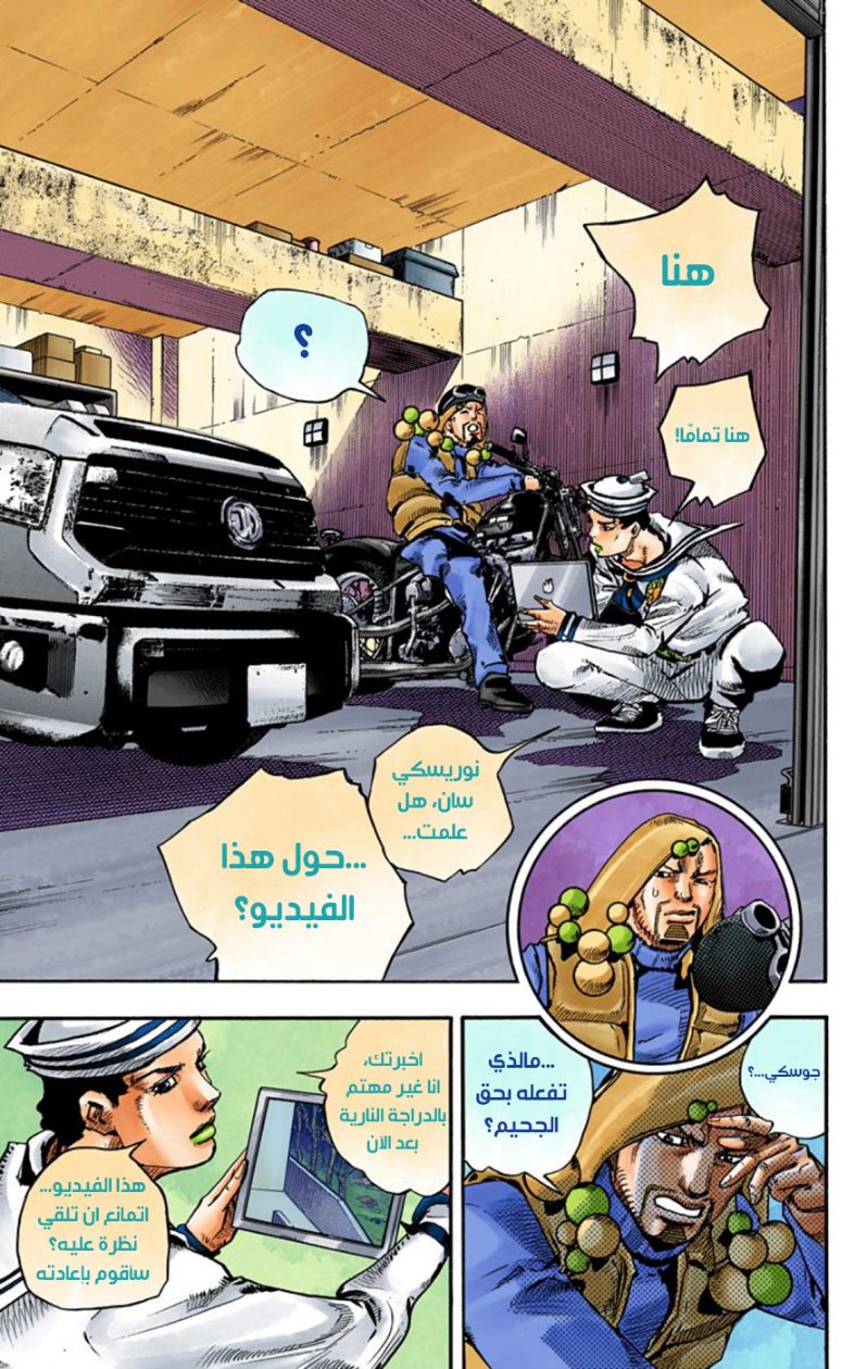 JoJo's Bizarre Adventure Part 8 - JoJolion: Chapter 59 - Page 11