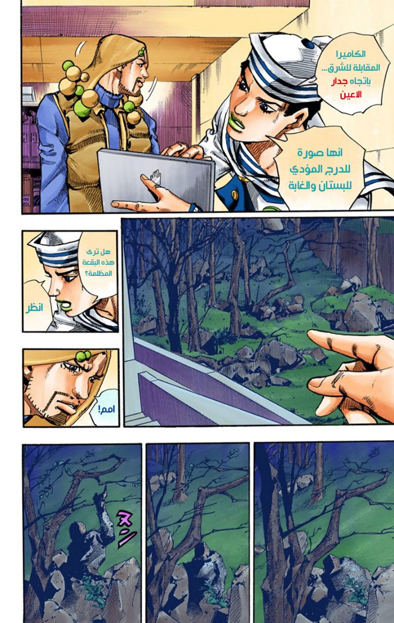 JoJo's Bizarre Adventure Part 8 - JoJolion: Chapter 59 - Page 12