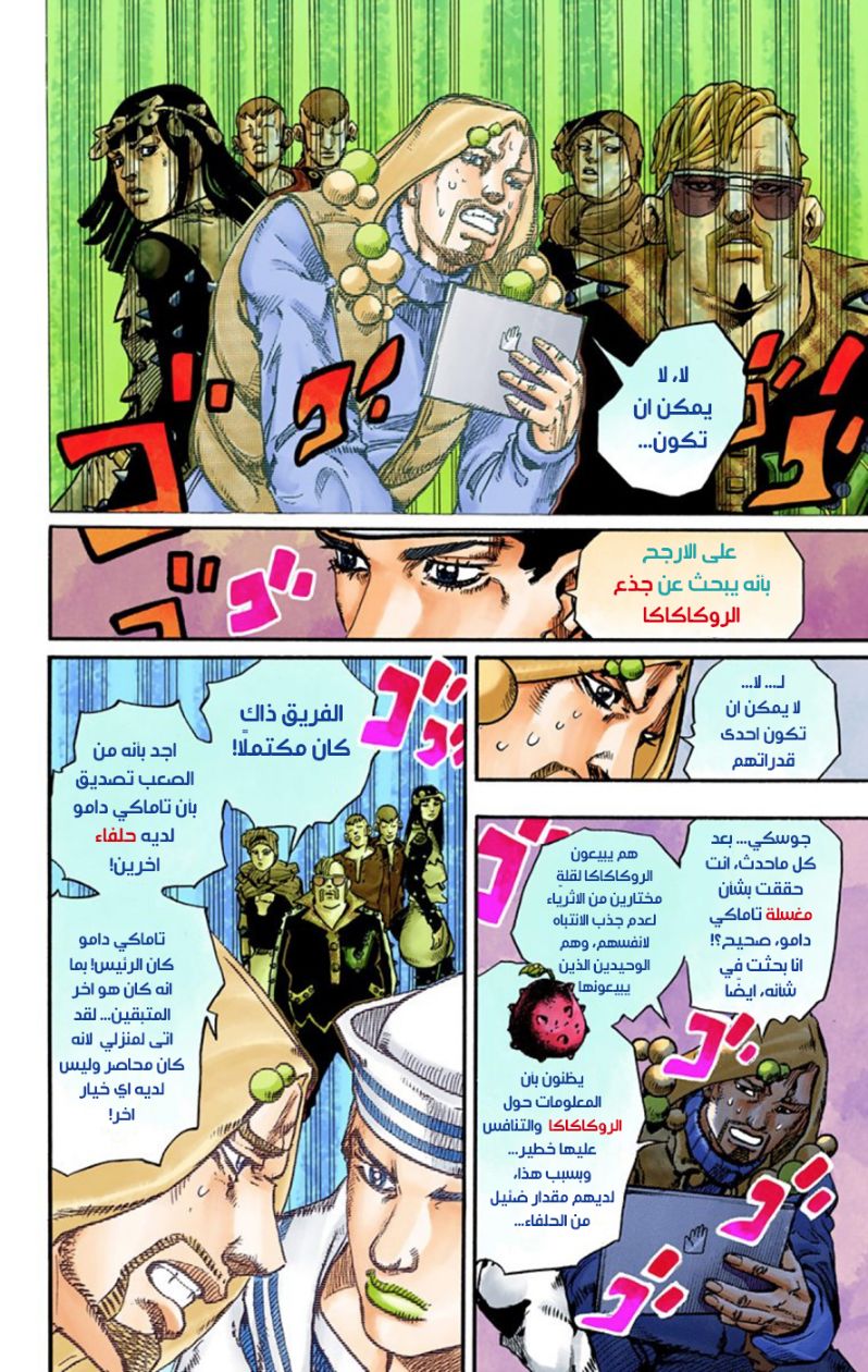 JoJo's Bizarre Adventure Part 8 - JoJolion: Chapter 59 - Page 14