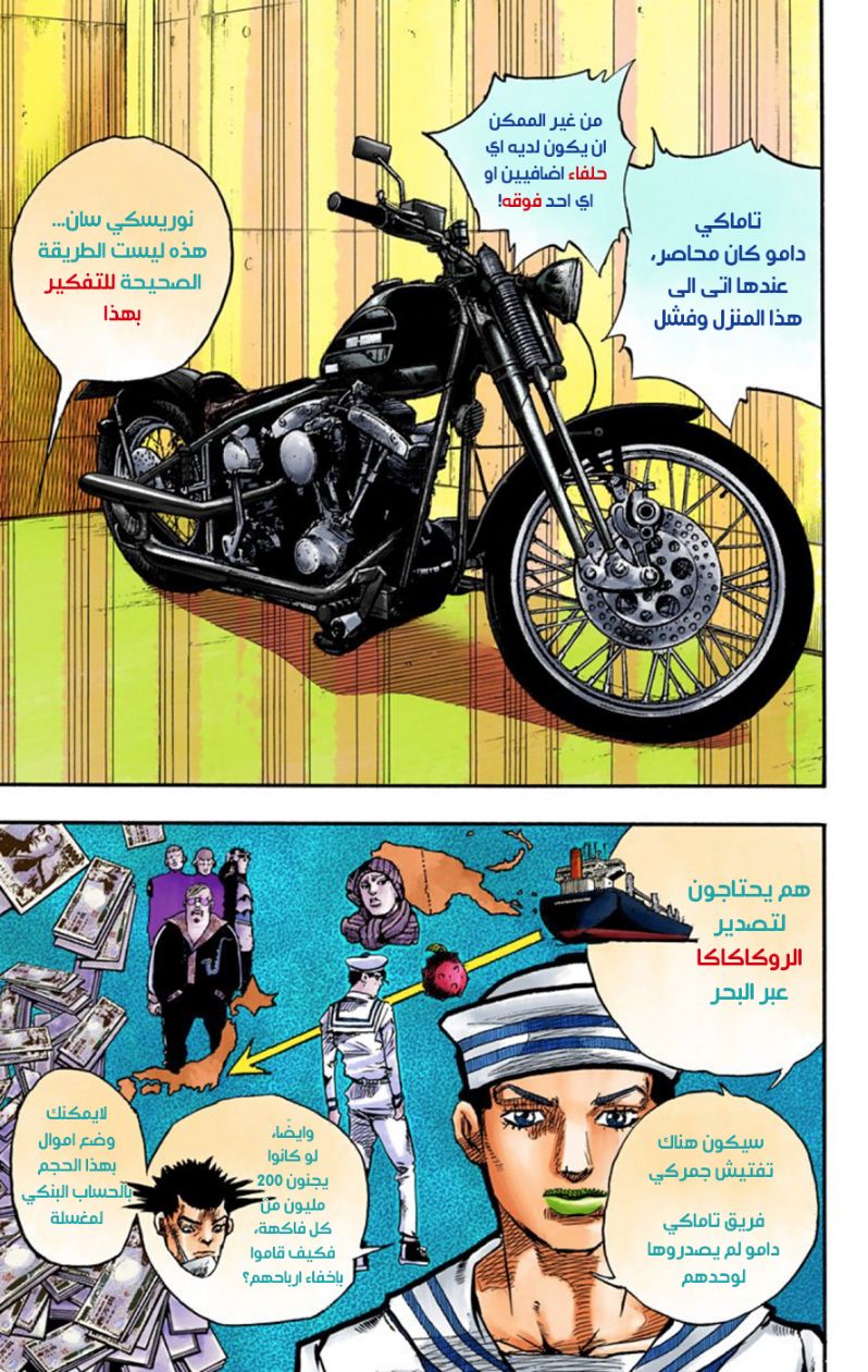 JoJo's Bizarre Adventure Part 8 - JoJolion: Chapter 59 - Page 15