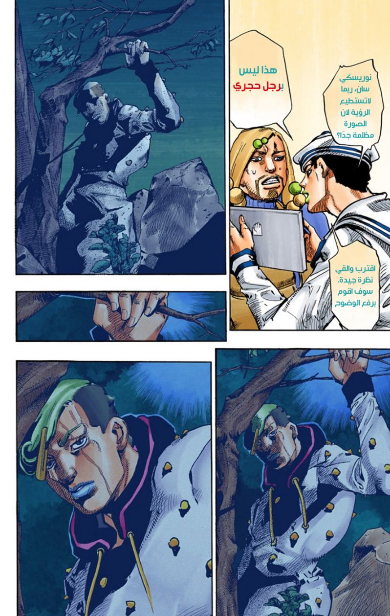 JoJo's Bizarre Adventure Part 8 - JoJolion: Chapter 59 - Page 16