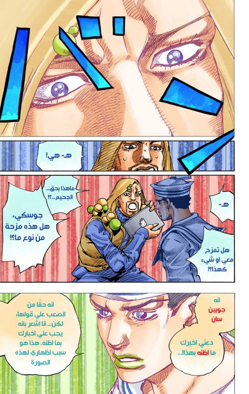 JoJo's Bizarre Adventure Part 8 - JoJolion: Chapter 59 - Page 17
