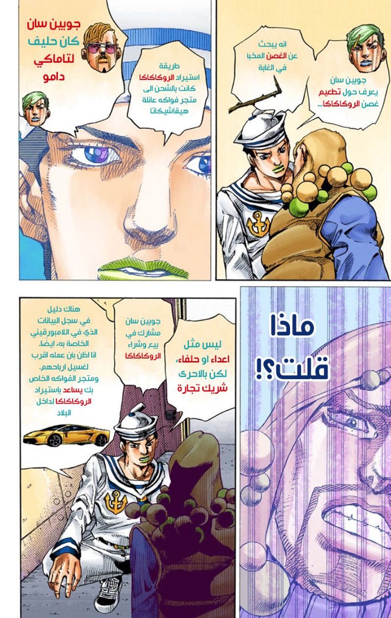 JoJo's Bizarre Adventure Part 8 - JoJolion: Chapter 59 - Page 18