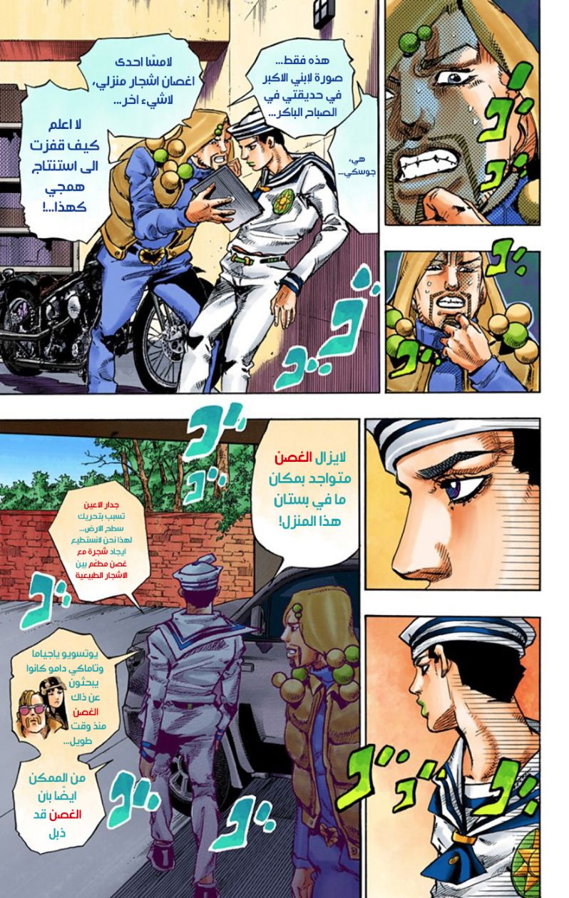 JoJo's Bizarre Adventure Part 8 - JoJolion: Chapter 59 - Page 19