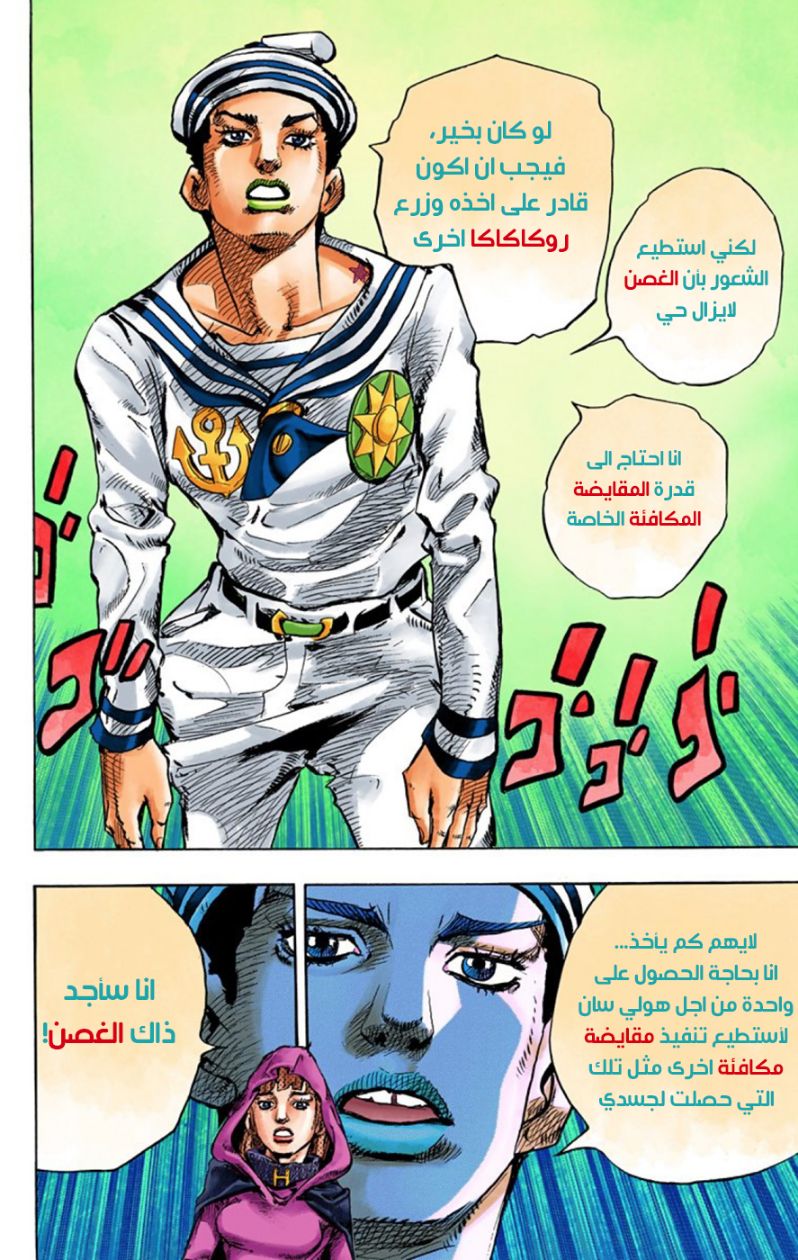 JoJo's Bizarre Adventure Part 8 - JoJolion: Chapter 59 - Page 20
