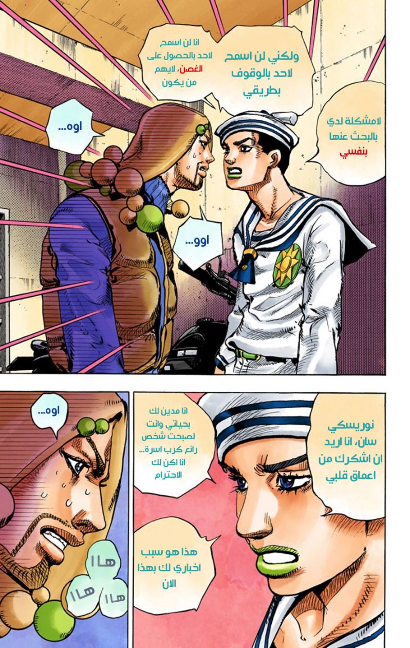 JoJo's Bizarre Adventure Part 8 - JoJolion: Chapter 59 - Page 21