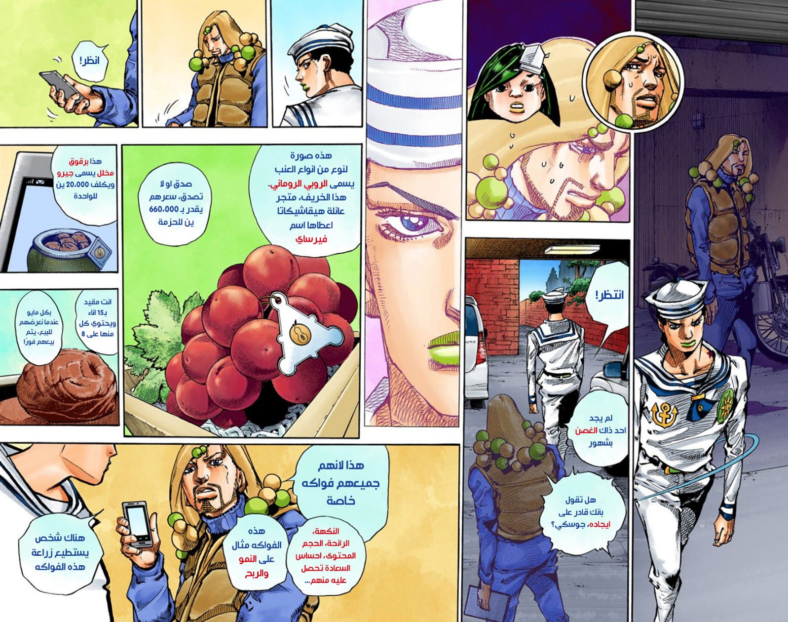 JoJo's Bizarre Adventure Part 8 - JoJolion: Chapter 59 - Page 22