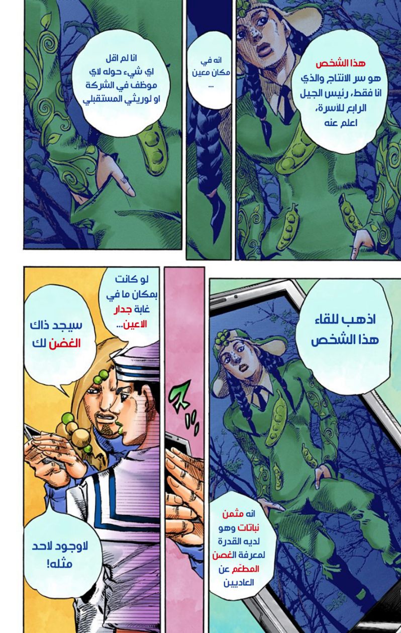 JoJo's Bizarre Adventure Part 8 - JoJolion: Chapter 59 - Page 23