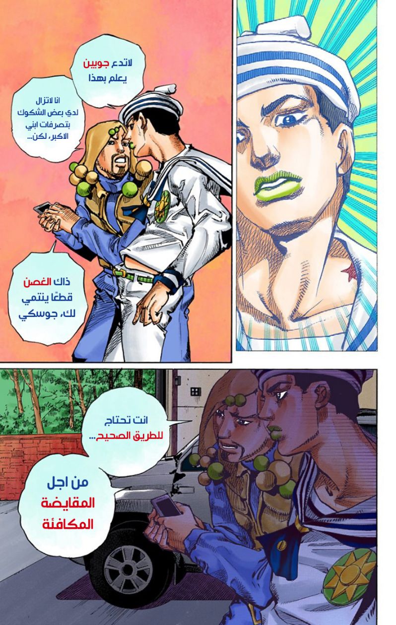 JoJo's Bizarre Adventure Part 8 - JoJolion: Chapter 59 - Page 24