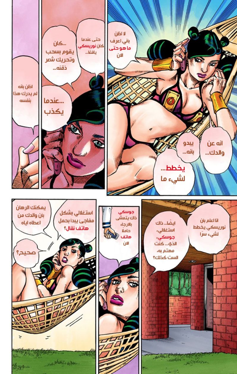 JoJo's Bizarre Adventure Part 8 - JoJolion: Chapter 59 - Page 29
