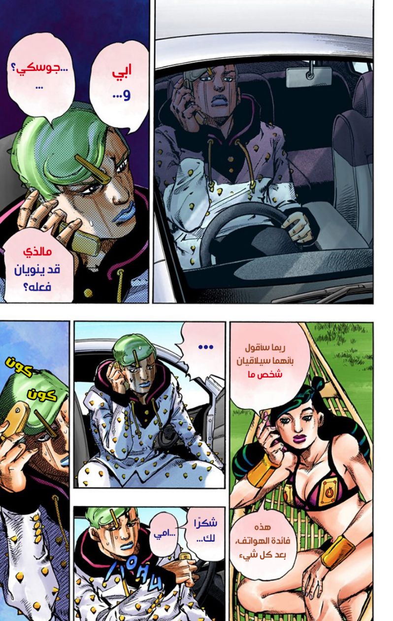 JoJo's Bizarre Adventure Part 8 - JoJolion: Chapter 59 - Page 30