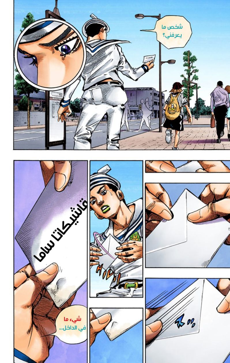JoJo's Bizarre Adventure Part 8 - JoJolion: Chapter 59 - Page 41