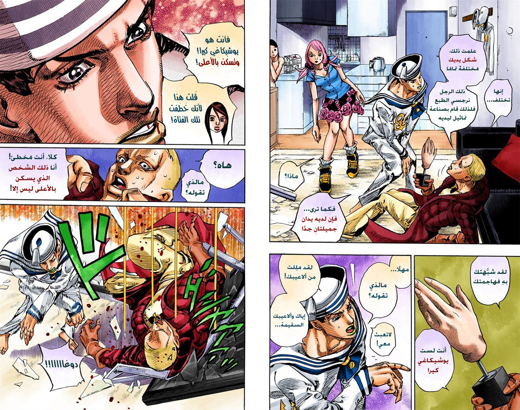 JoJo's Bizarre Adventure Part 8 - JoJolion: Chapter 6 - Page 10