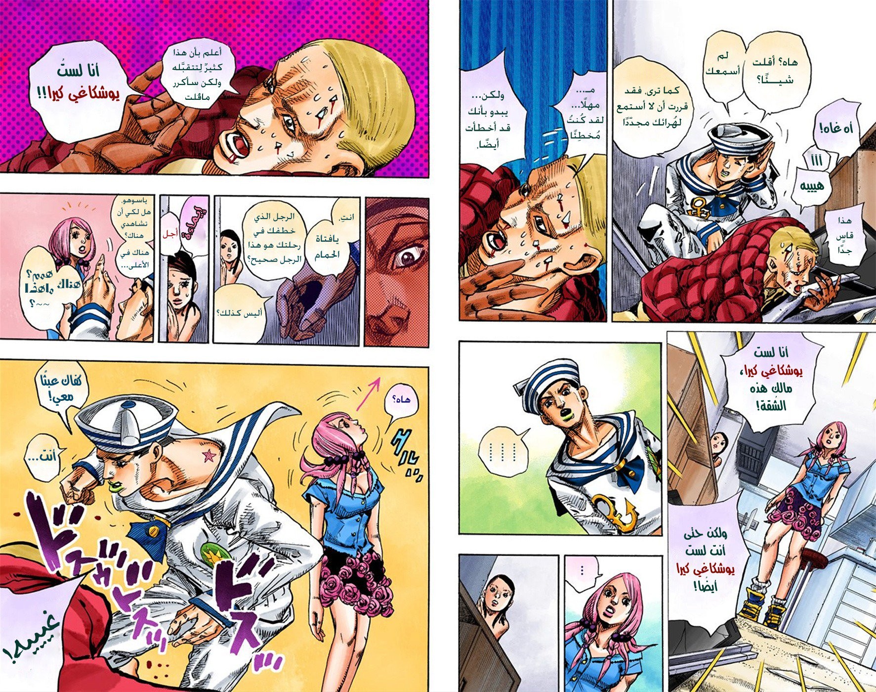 JoJo's Bizarre Adventure Part 8 - JoJolion: Chapter 6 - Page 11