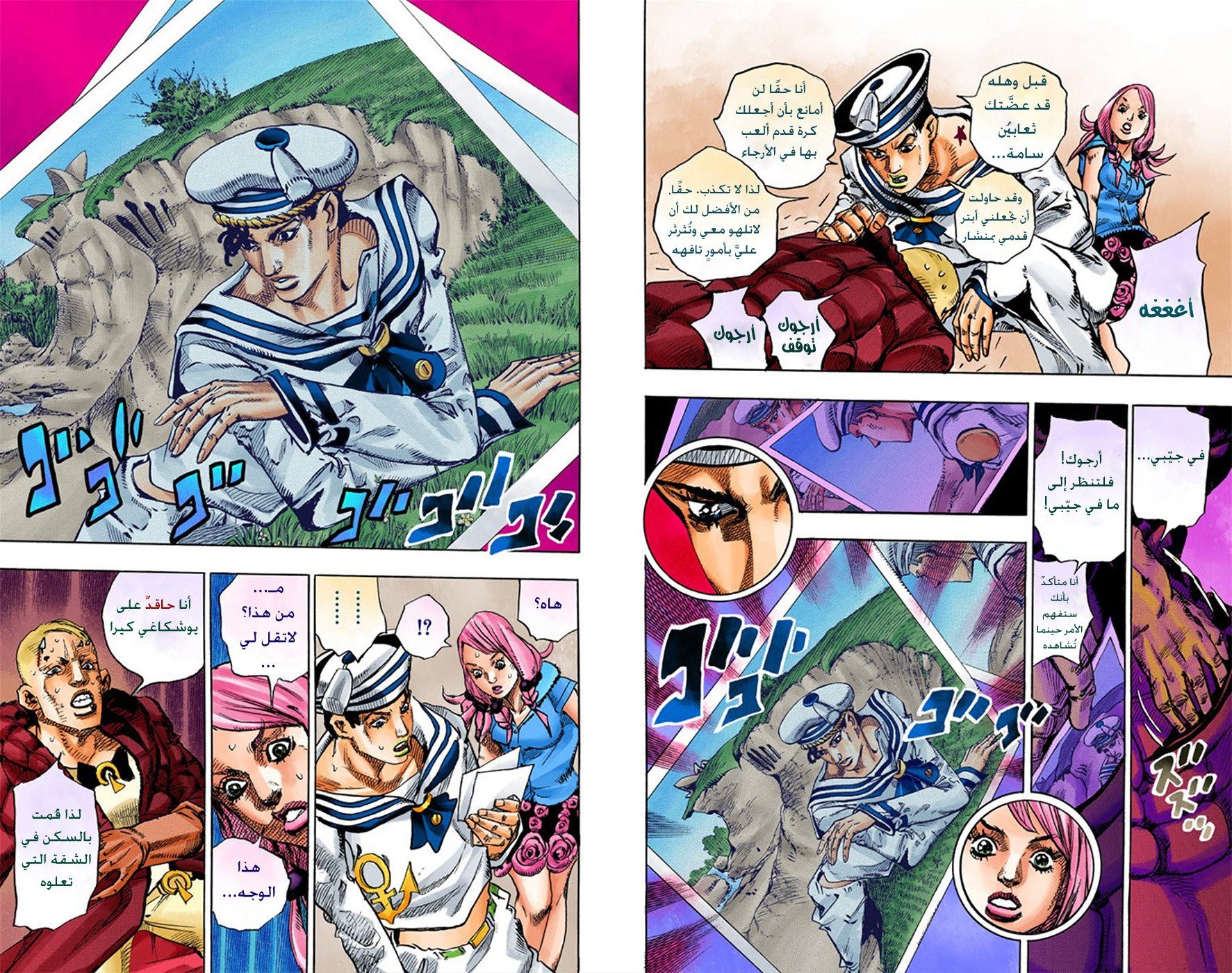 JoJo's Bizarre Adventure Part 8 - JoJolion: Chapter 6 - Page 12
