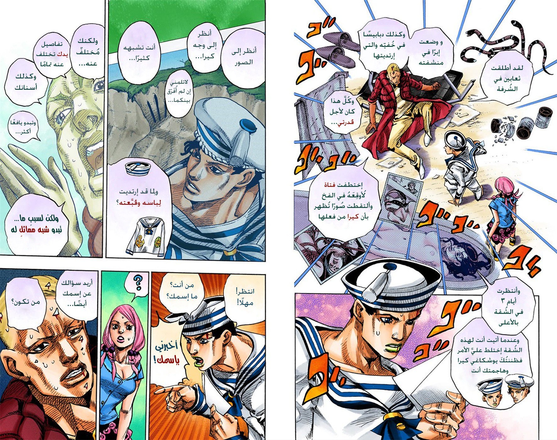 JoJo's Bizarre Adventure Part 8 - JoJolion: Chapter 6 - Page 13