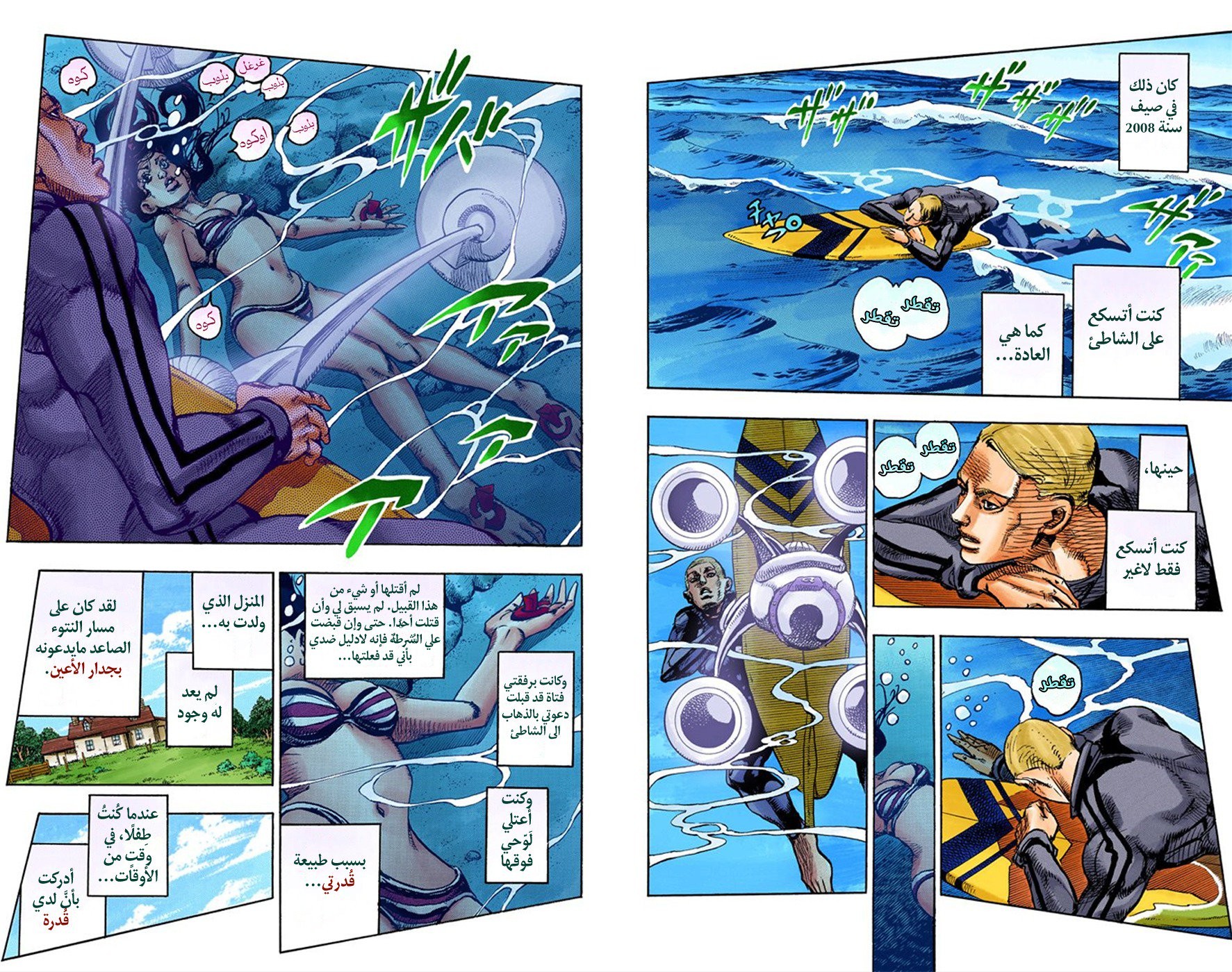 JoJo's Bizarre Adventure Part 8 - JoJolion: Chapter 6 - Page 15