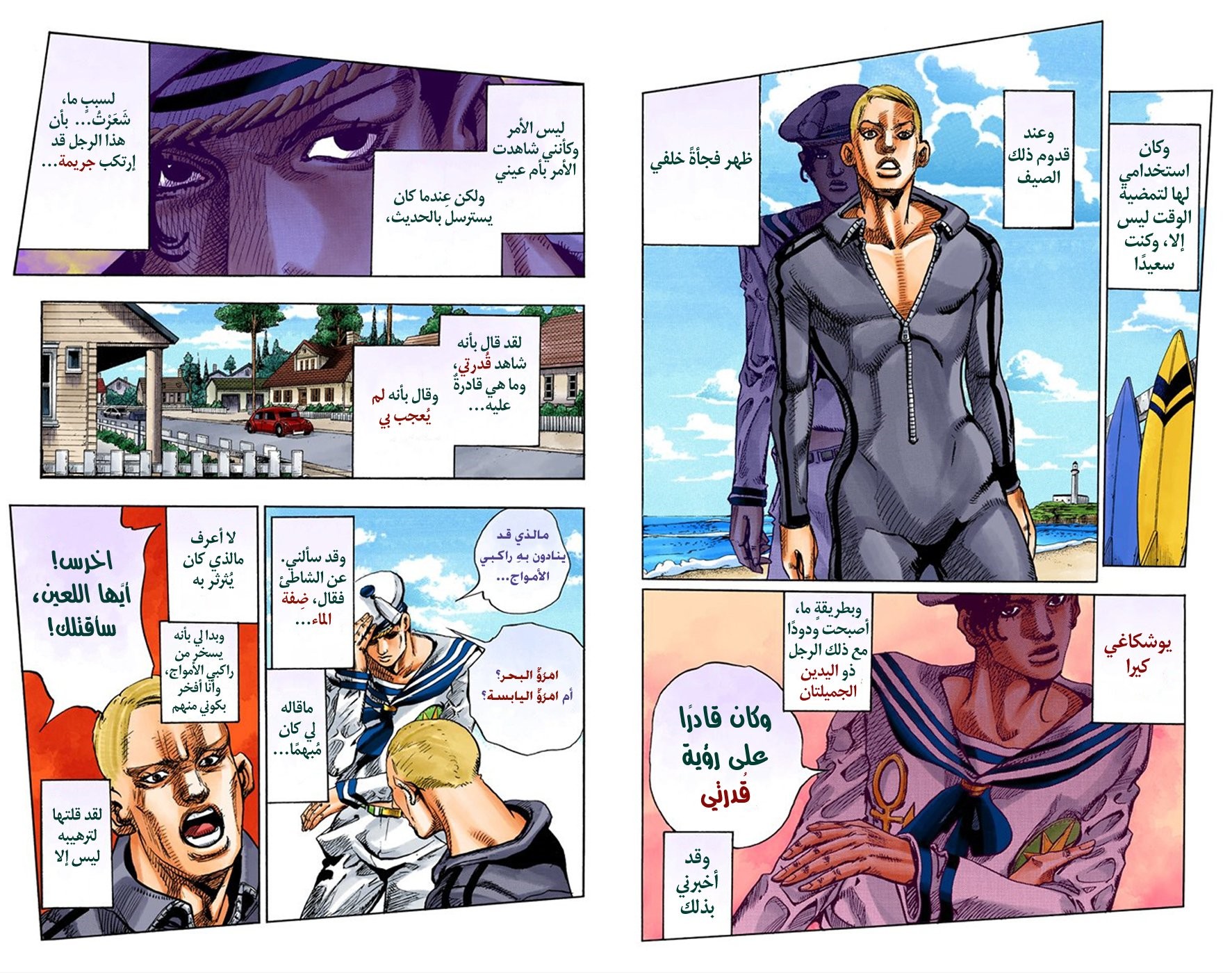 JoJo's Bizarre Adventure Part 8 - JoJolion: Chapter 6 - Page 16