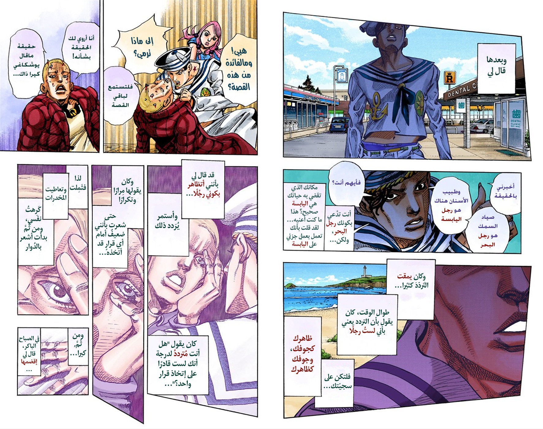 JoJo's Bizarre Adventure Part 8 - JoJolion: Chapter 6 - Page 17